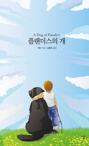 플랜더스의 개