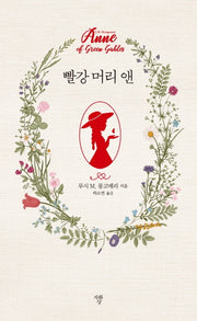 빨강머리 앤