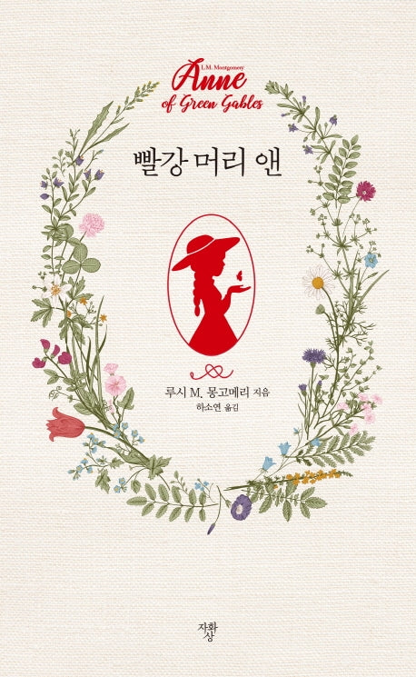 빨강머리 앤
