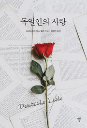 독일인의 사랑(미니북)