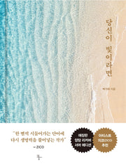 당신이 빛이라면(양장본 Hardcover)