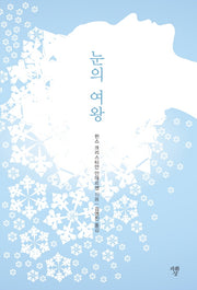 눈의 여왕(미니북)