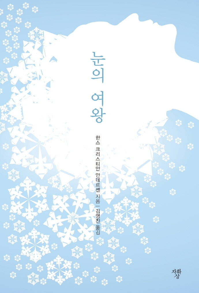 눈의 여왕(미니북)
