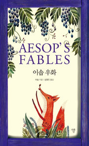 이솝 우화