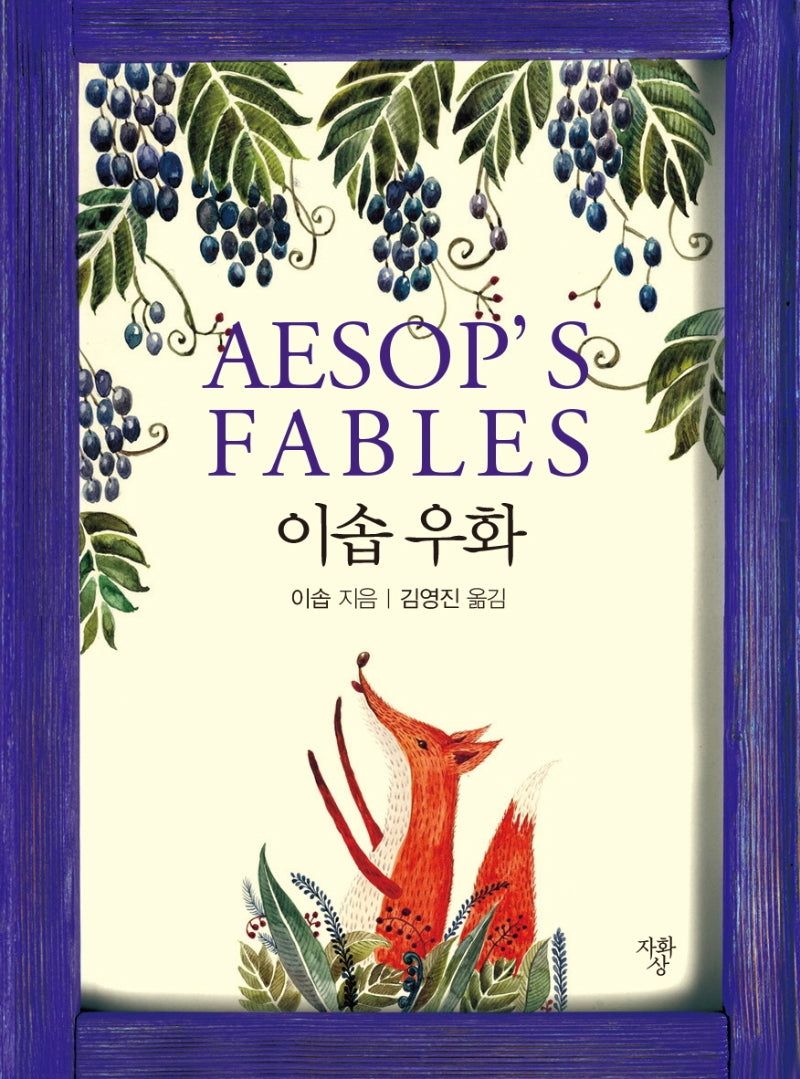 이솝 우화(포켓북)
