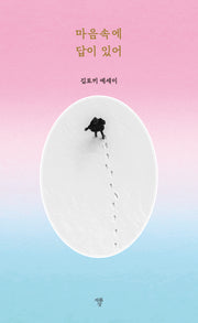 마음속에 답이 있어