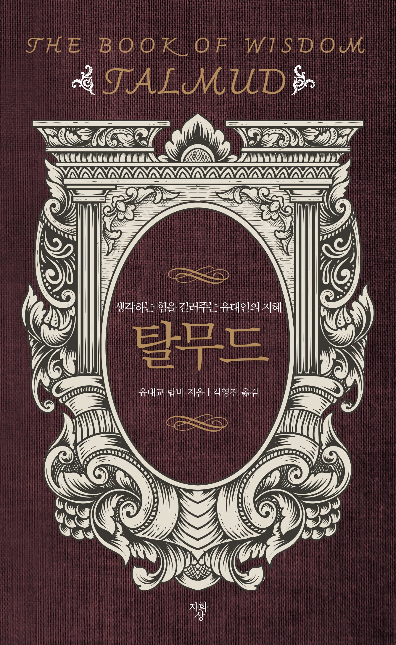 탈무드