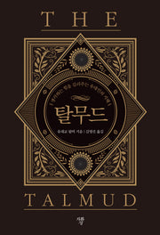 탈무드(미니북)