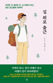 길 위로 출근