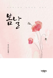 봄날