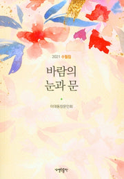 바람의 눈과 문