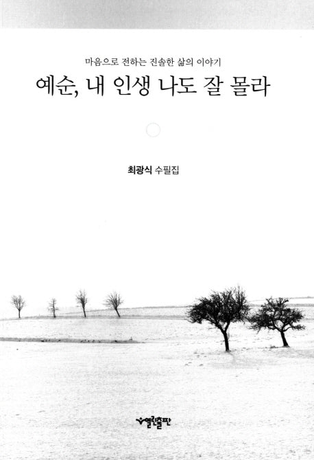예순, 내 인생 나도 잘 몰라