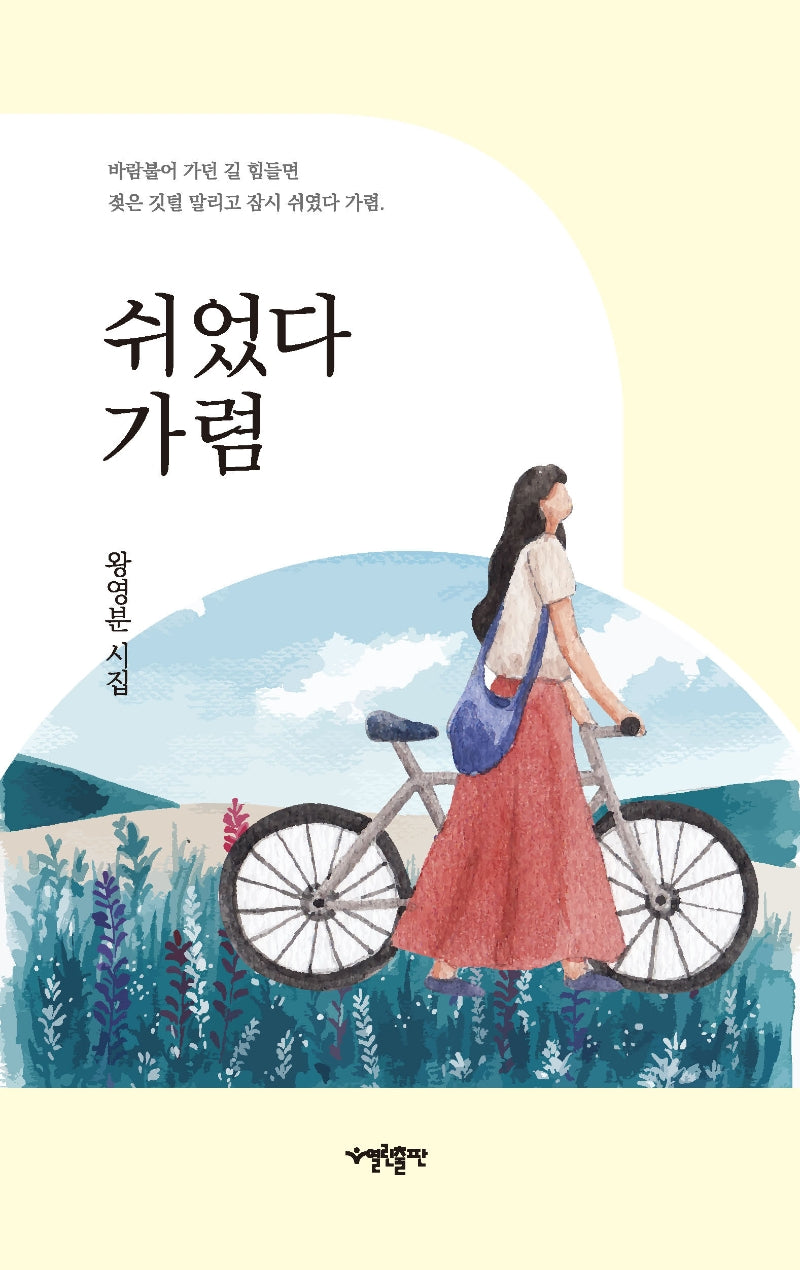 쉬었다 가렴