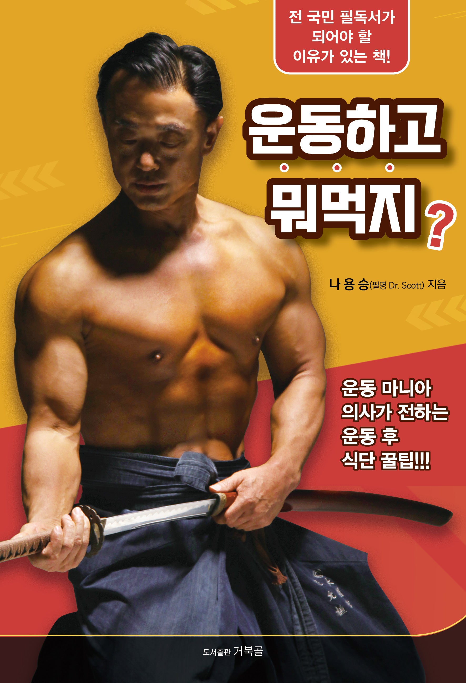 운동하고 뭐 먹지?