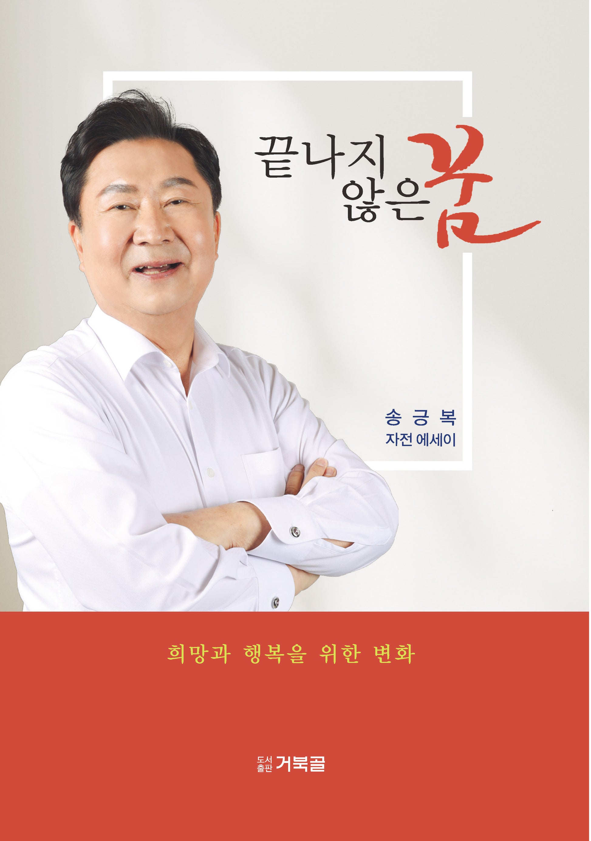 끝나지 않은 꿈