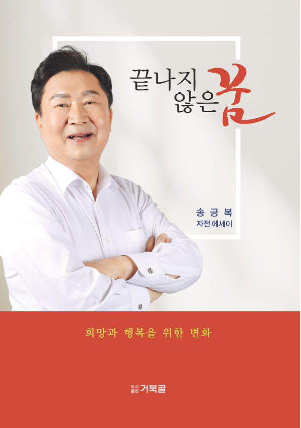 끝나지 않은 꿈