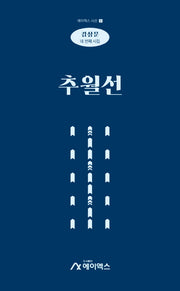 추월선