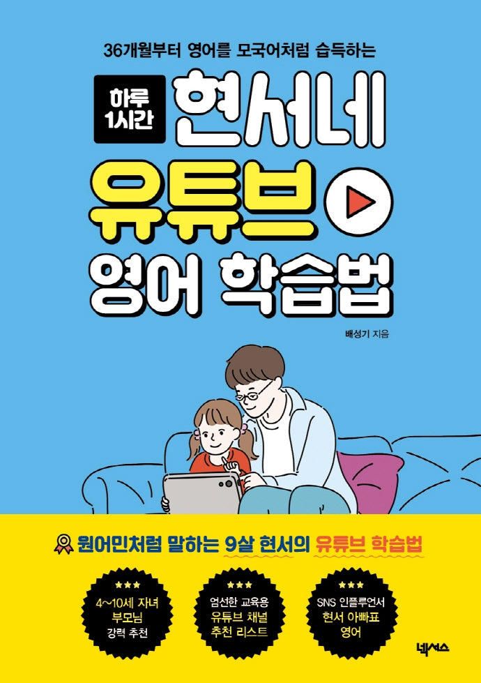 현서네 유튜브 영어 학습법(하루 1시간)
