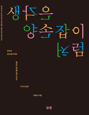 생각은 양손잡이처럼