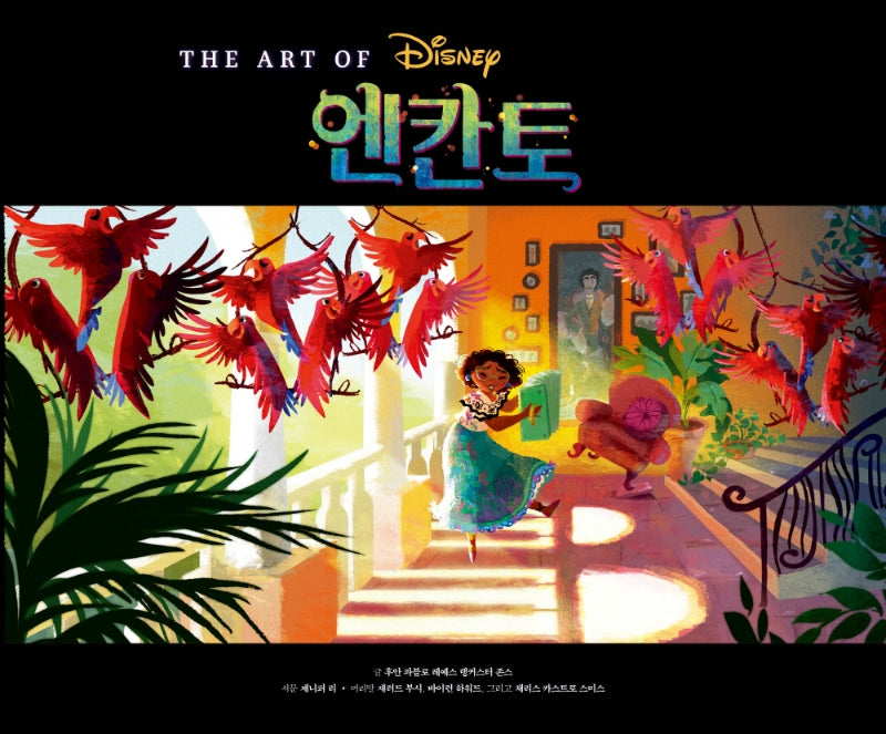 디즈니 엔칸토 아트북: The Art of Encanto(양장본 Hardcover)