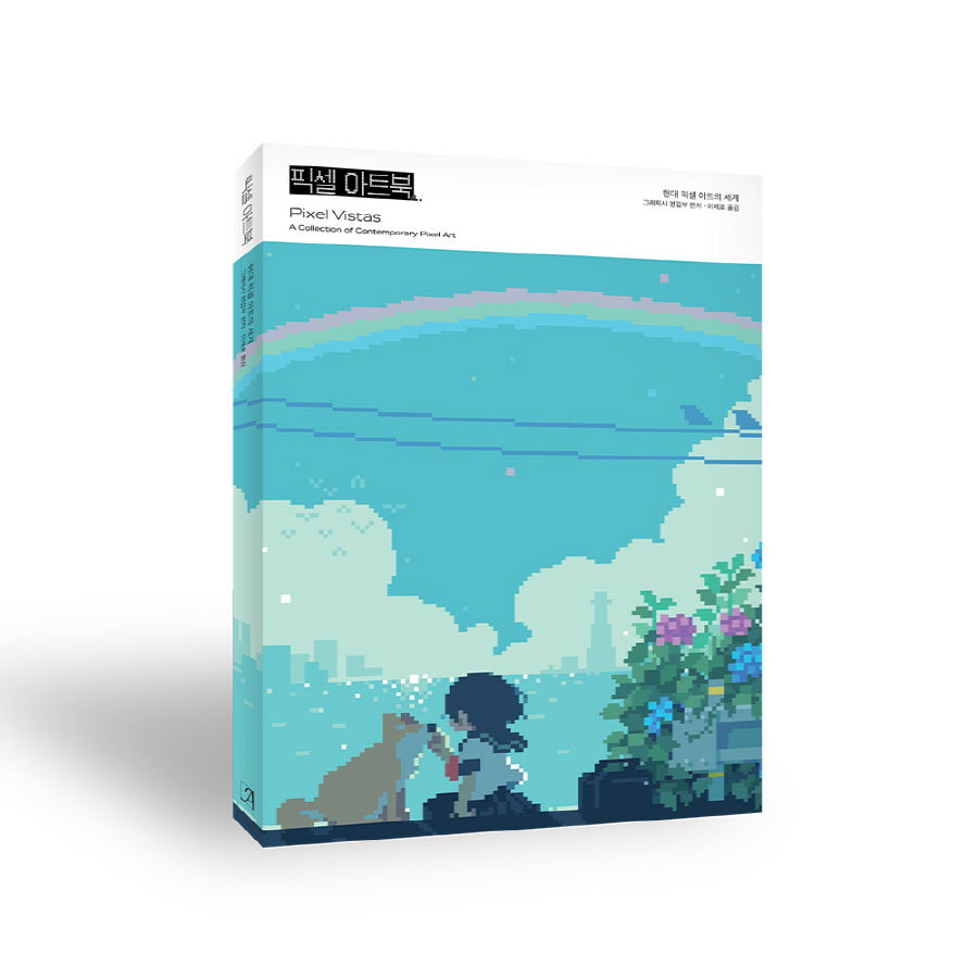 픽셀 아트북: 현대 픽셀 아트의 세계