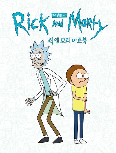 릭 앤 모티 아트북(양장본 Hardcover)