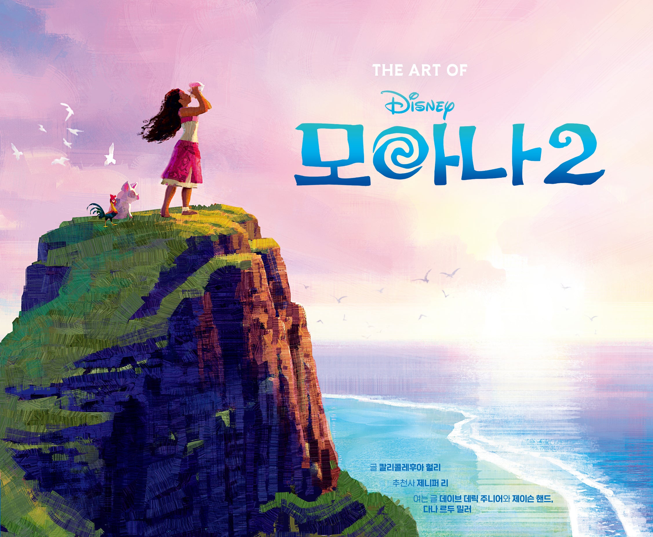 THE ART OF 모아나 2
