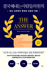 결국 해내는 사람들의 원칙(양장본 Hardcover)
