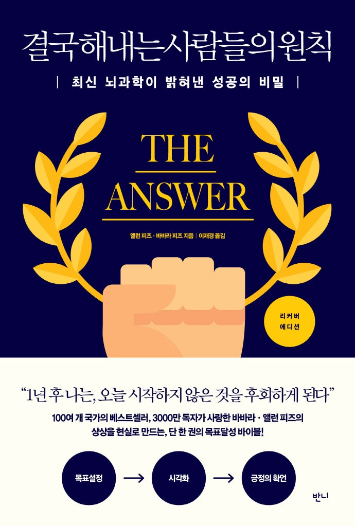 결국 해내는 사람들의 원칙(양장본 Hardcover)