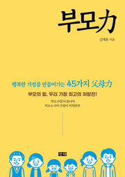 부모력