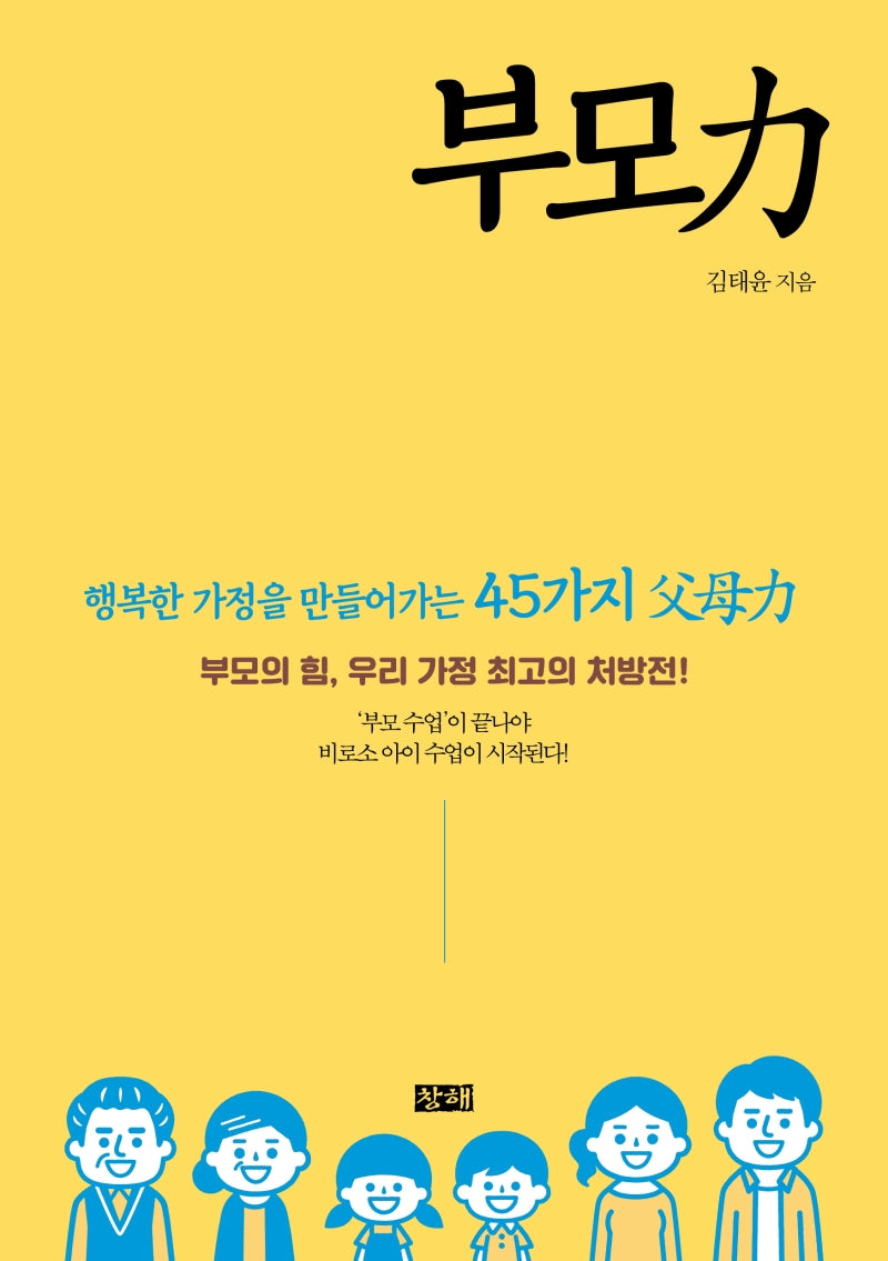 부모력