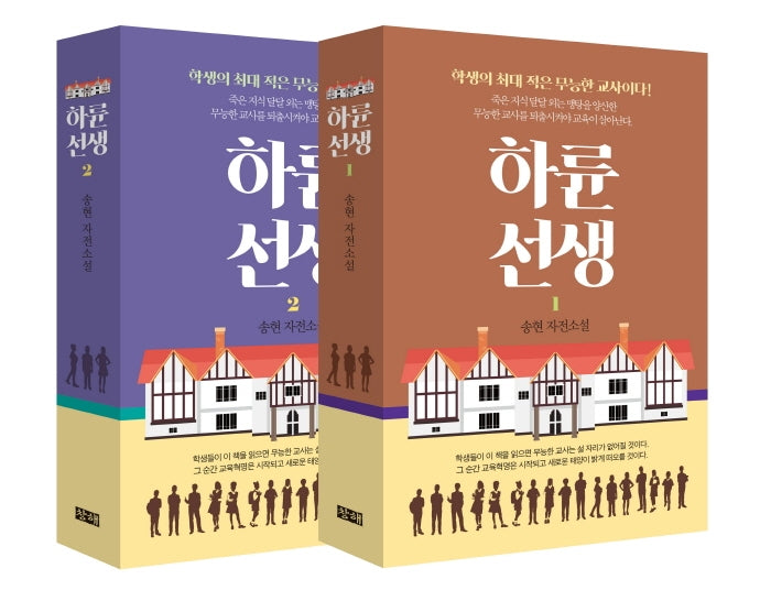 하륜 선생 세트(전2권)