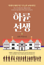 하륜 선생 1