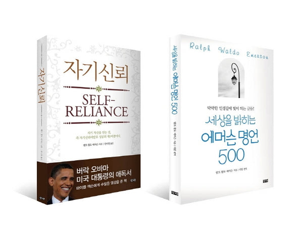 에머슨 베스트 선물용 세트(전2권)