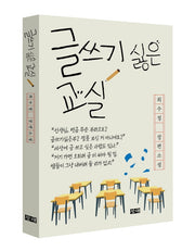글쓰기 싫은 교실