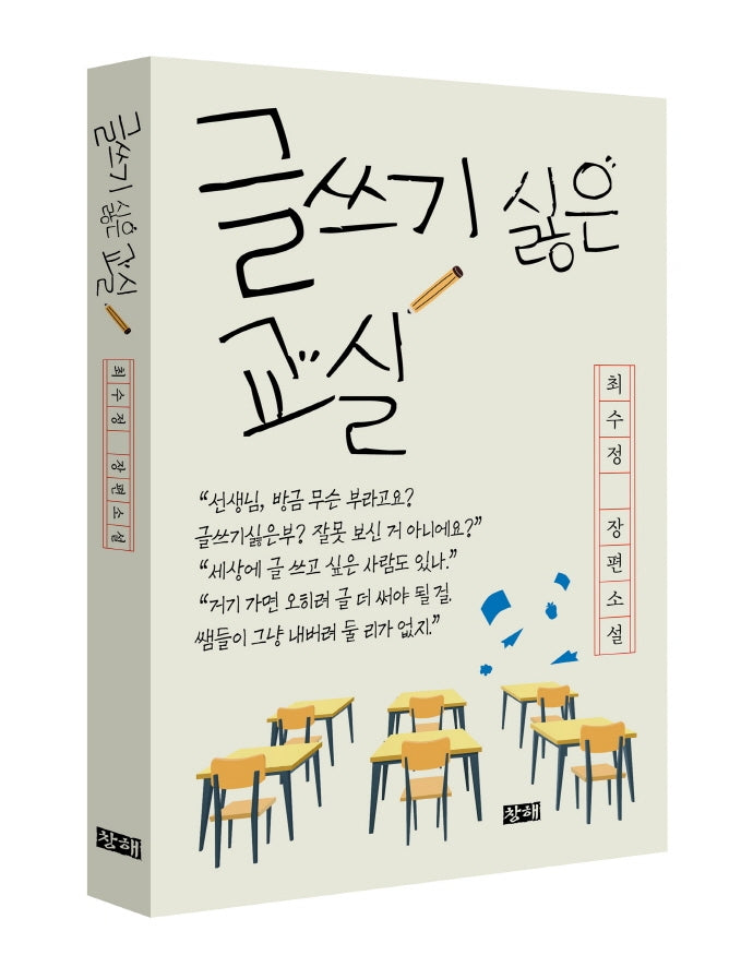 글쓰기 싫은 교실