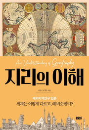 지리의 이해