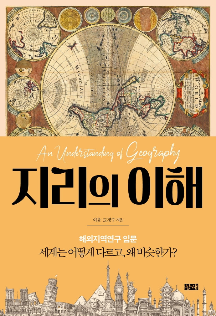 지리의 이해