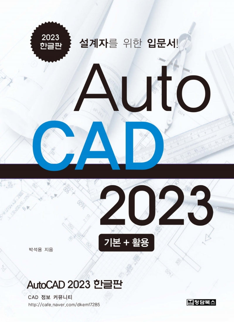 AutoCAD 오토캐드 2023 한글판
