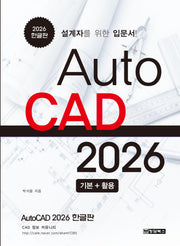 AutoCAD오토캐드2026 한글판