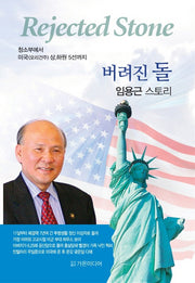 버려진 돌