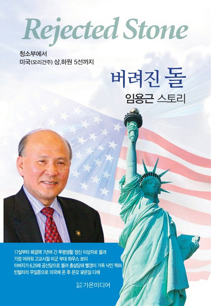 버려진 돌
