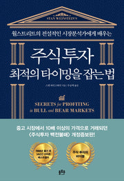 주식투자 최적의 타이밍을 잡는 법