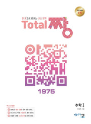 고등 수학1 Total 짱(2024)