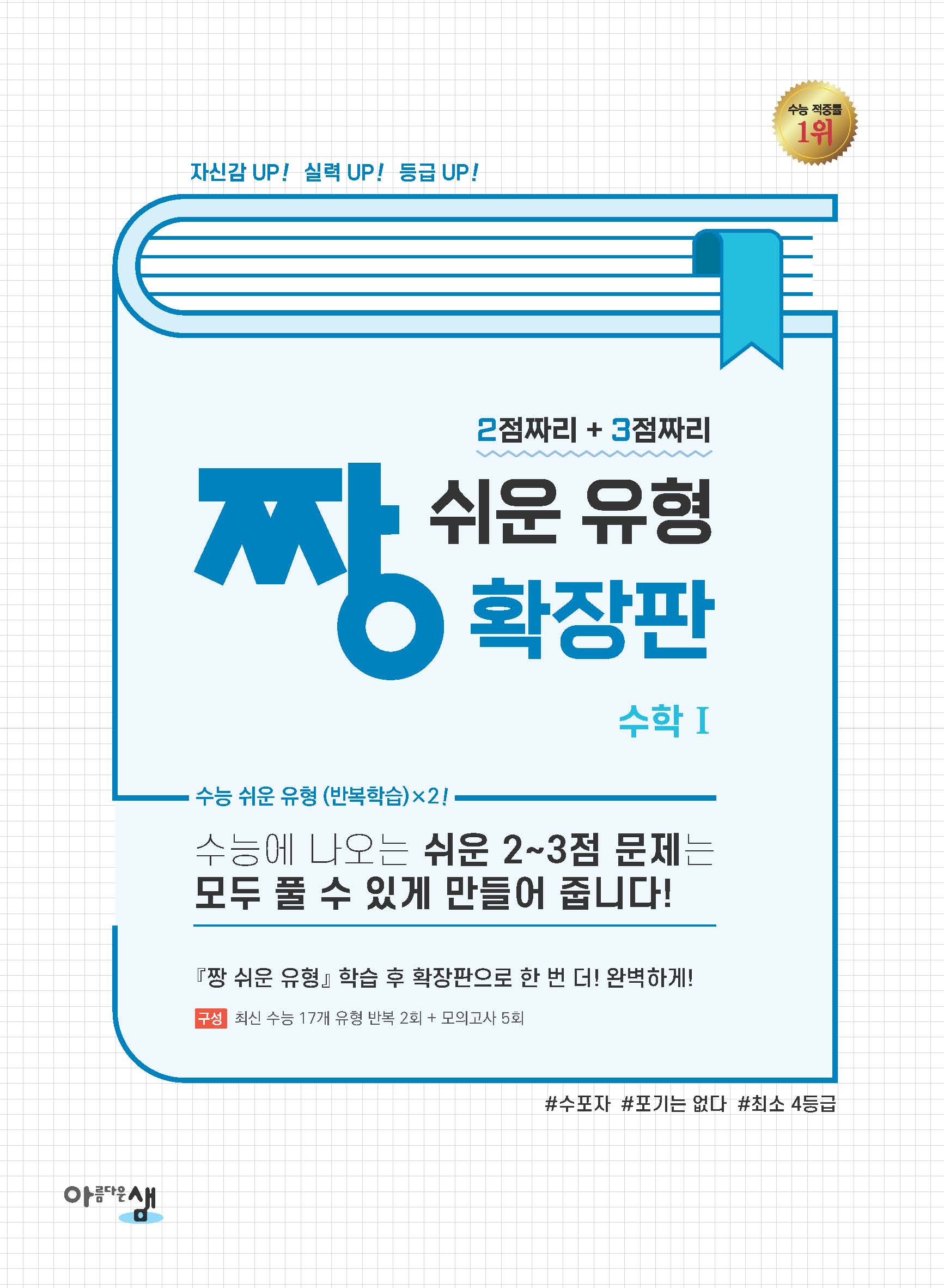 짱 쉬운 유형 확장판 수학1(2024)(짱 쉬운 유형 확장판)