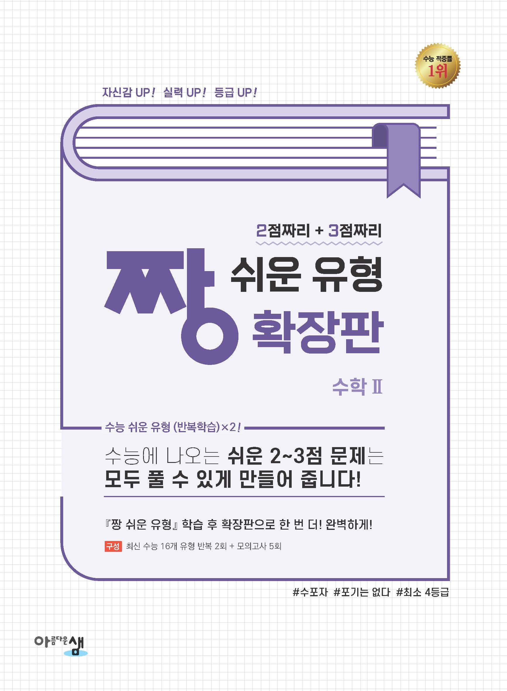 짱 쉬운 유형 확장판 고등 수학 2(2024)(2025 수능대비)