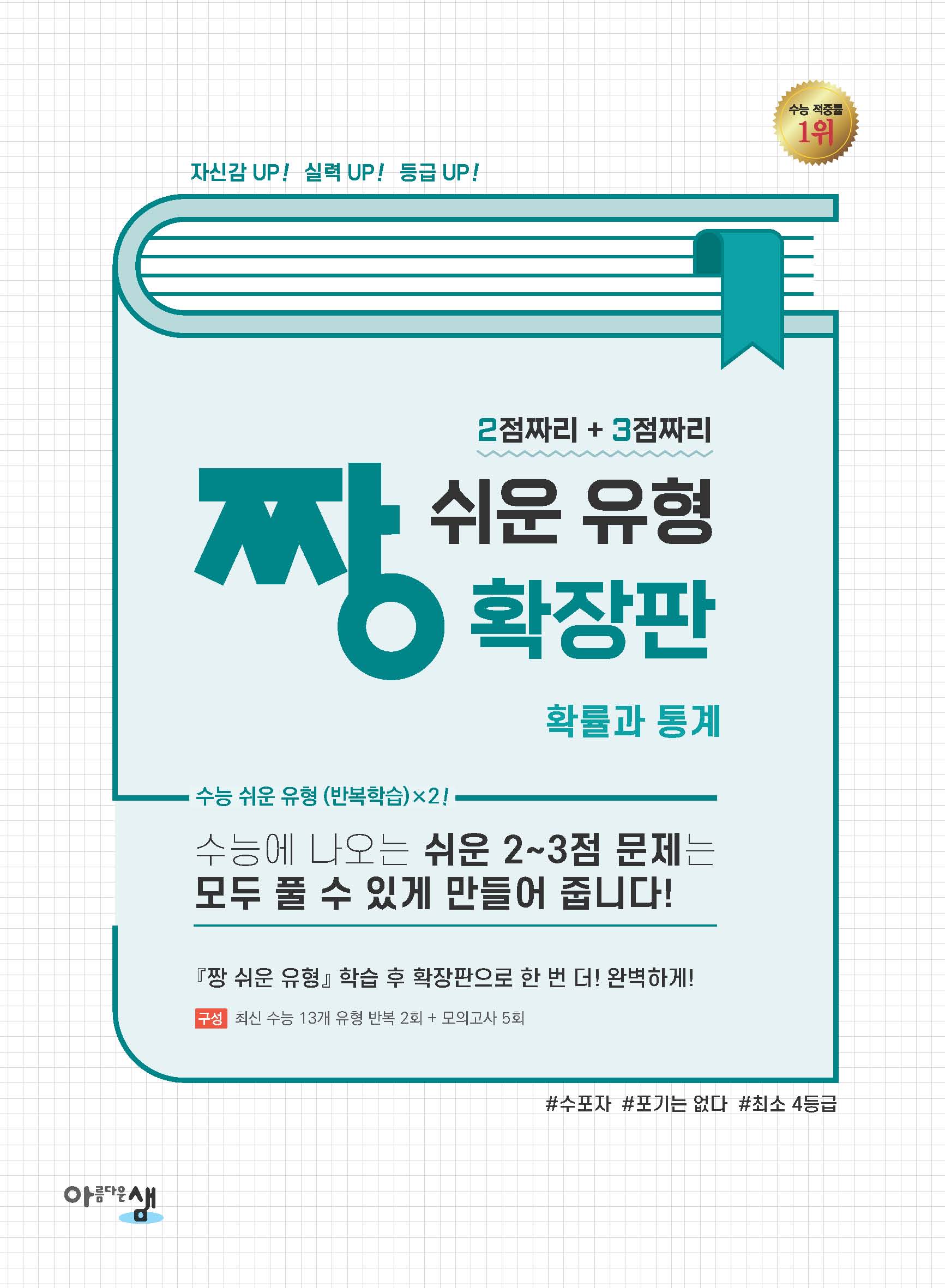 짱 쉬운 유형 확장판 확률과 통계 (2024)