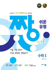 짱 쉬운 유형 고등 수학1(2026)