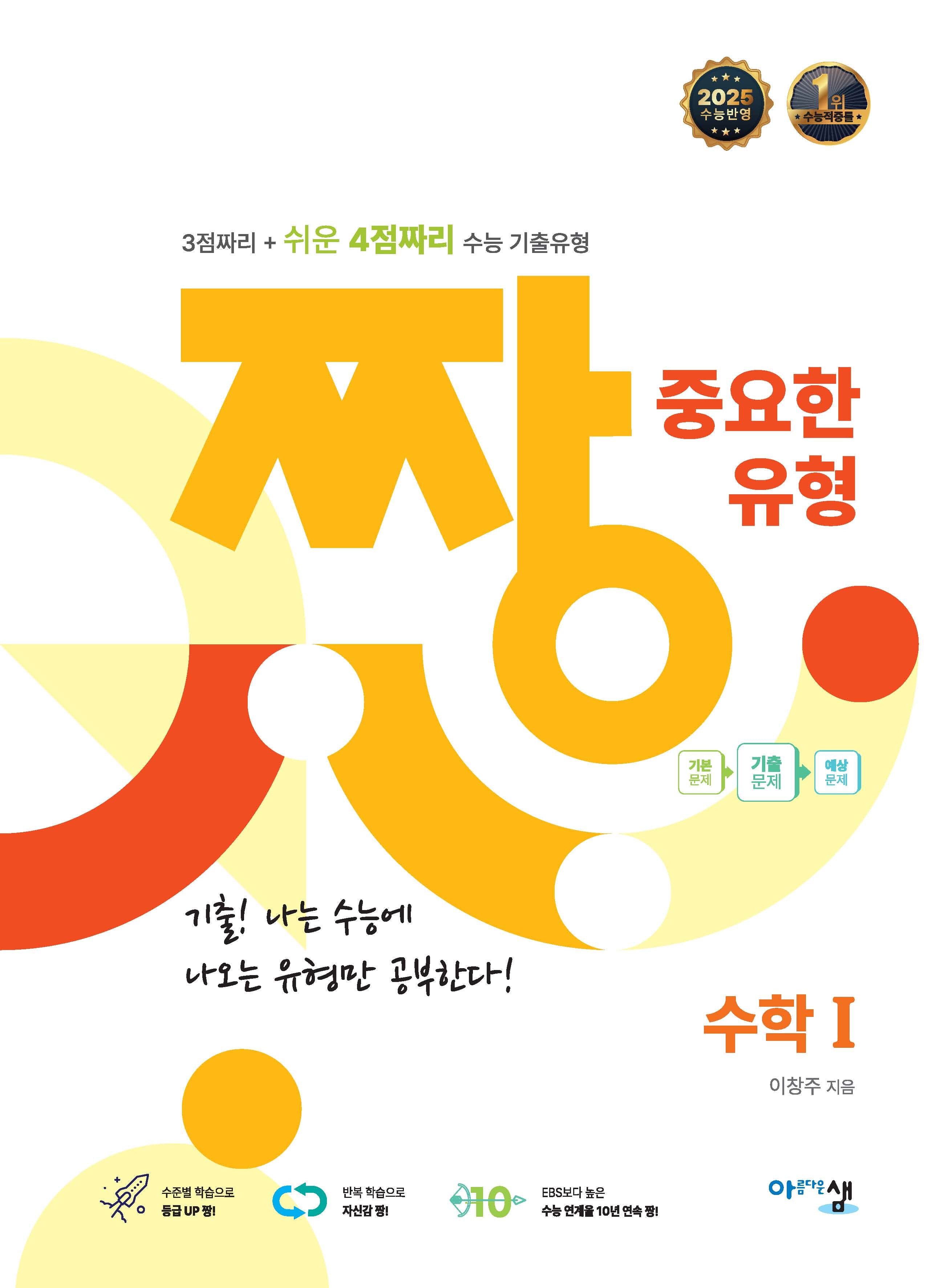 짱 중요한 유형 고등 수학1(2025 수능반영)