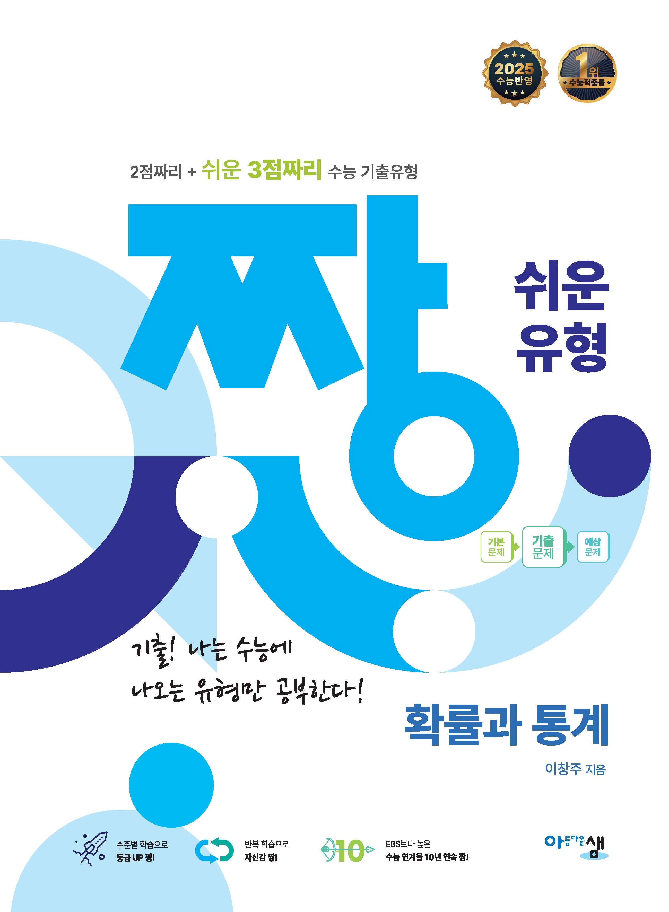 짱 쉬운 유형 고등 확률과 통계(2026)